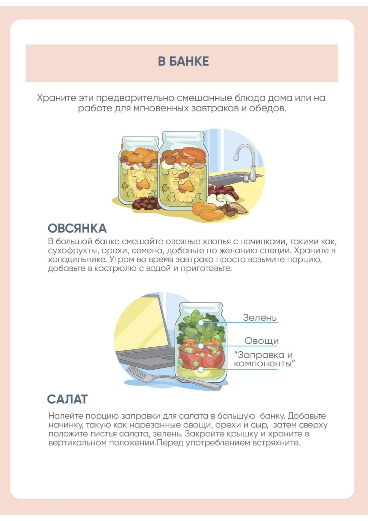 Готовить для хранения 2 - Меню правильного питания на неделю